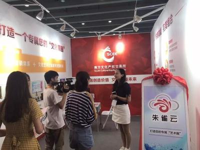 南方文交所朱雀云驚艷亮相第23屆廣州國(guó)際藝術(shù)博覽會(huì) 開(kāi)啟文化經(jīng)紀(jì)人服務(wù)新篇章