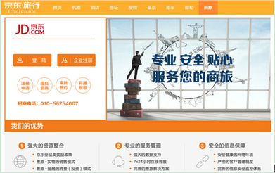 京東商旅上線 如何明智選擇——去啊還是去哪兒，及會議與展覽服務(wù)解析